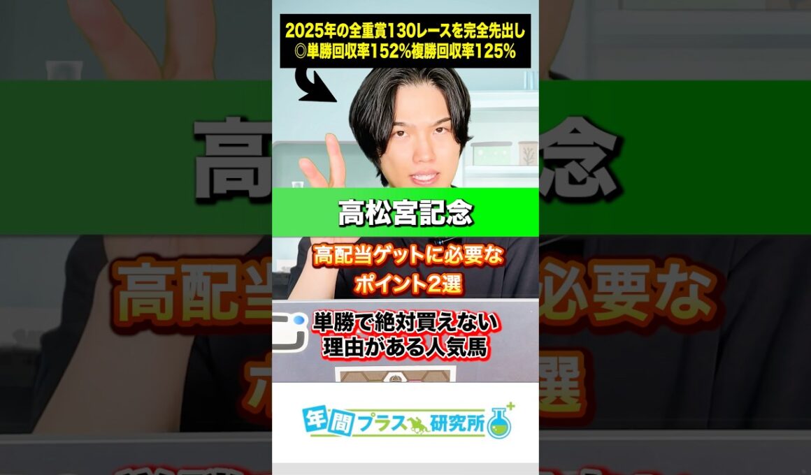 【高松宮記念2026】高配当GETに絶対必要ないポイント2選と単勝で買えない理由がある人気ウマ2頭