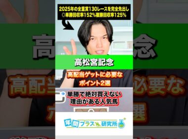 【高松宮記念2026】高配当GETに絶対必要ないポイント2選と単勝で買えない理由がある人気ウマ2頭