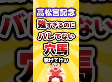 【高松宮記念】絶対買いたい穴馬挙げてけw #高松宮記念 #高松宮記念2026 #競馬 #競馬予想 #穴馬予想 #中央競馬予想