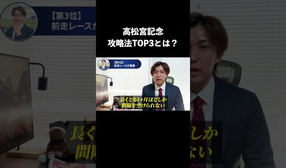 【高松宮記念】攻略法TOP3は？