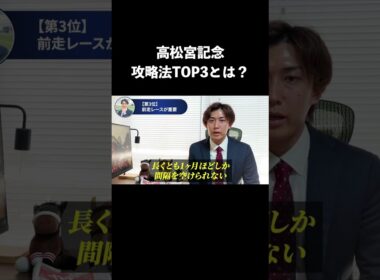 【高松宮記念】攻略法TOP3は？