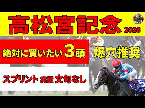 【高松宮記念2026】サトノレーヴやナムラクレアよりもこの爆穴馬の激走しか見えない！過去の傾向にから見た絶対に買いたい推奨３頭。