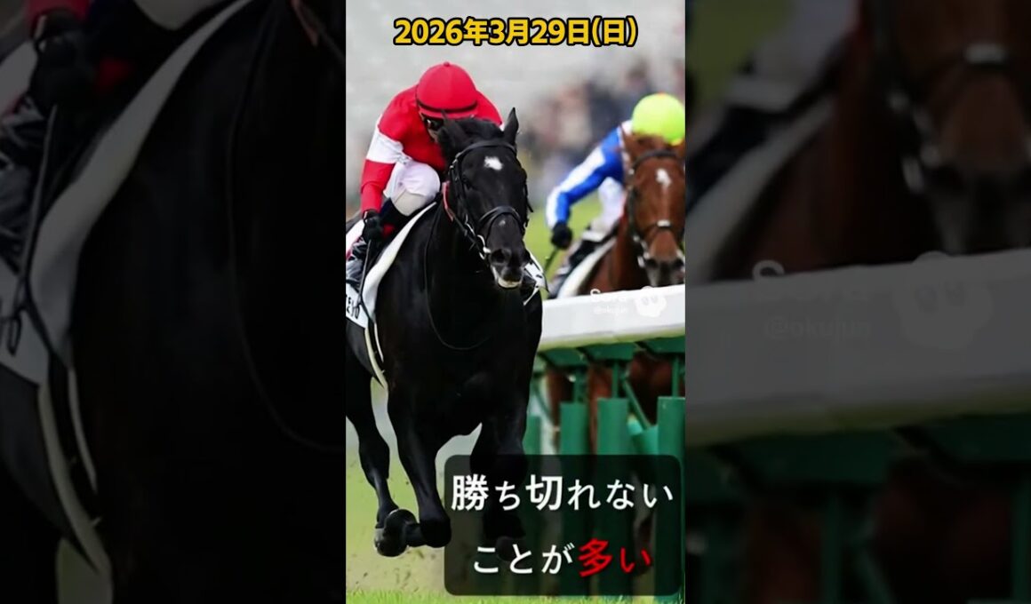 2026年3月29日（日曜）高松宮記念GⅠ #松下ペンギン予想 #競馬予想