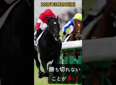 2026年3月29日（日曜）高松宮記念GⅠ #松下ペンギン予想 #競馬予想