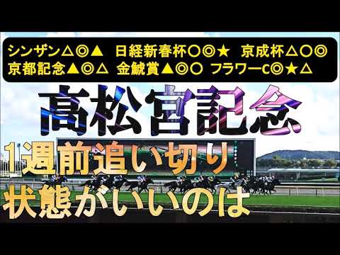 高松宮記念2026　1週前追い切り　混沌とするスプリント路線、春の主役は