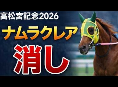 【2026高松宮記念 一週前有力馬全頭診断】軍師AI競馬予想｜全頭診断で見えた本命候補と展開の核心｜追い切り評価も、有力馬、上がり馬、伏兵まで粒が揃ったメンバーを徹底分析！引退レースナムラクレア応援！