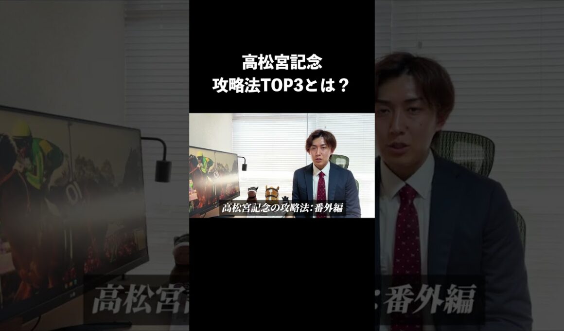 【高松宮記念】攻略法TOP3は？