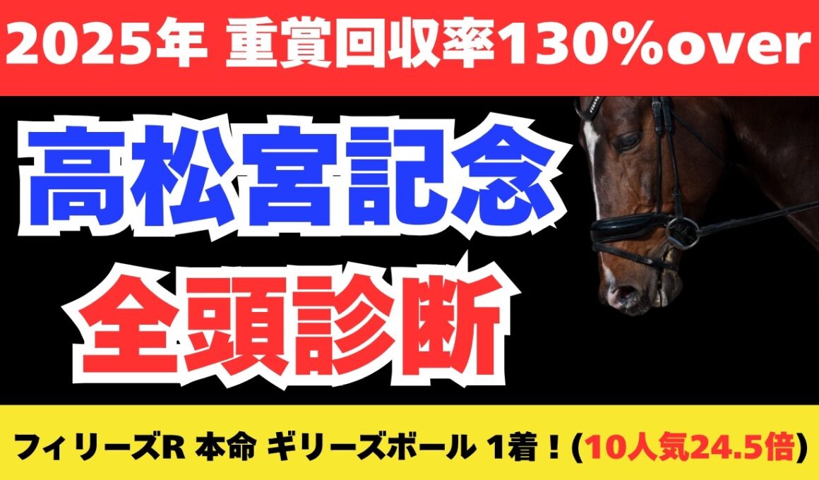 【高松宮記念2026】競馬予想！遂に春のG1シーズン到来！！出走予定馬を全頭解説！