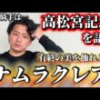 【高松宮記念2026】混戦のスプリント戦、古参か世代交代か⁉︎