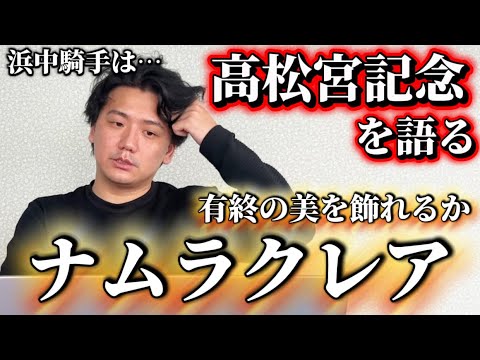 【高松宮記念2026】混戦のスプリント戦、古参か世代交代か⁉︎