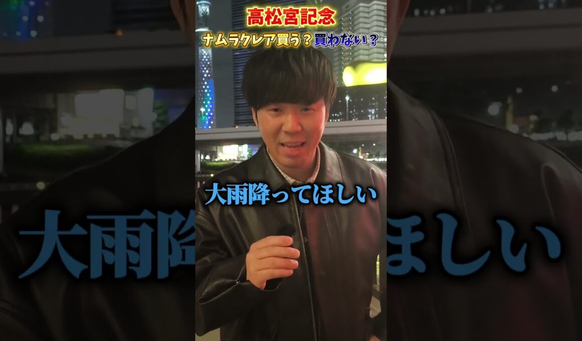 【競馬予想】高松宮記念でナムラクレア買う？買わない？#競馬#競馬予想#高松宮記念#ナムラクレア