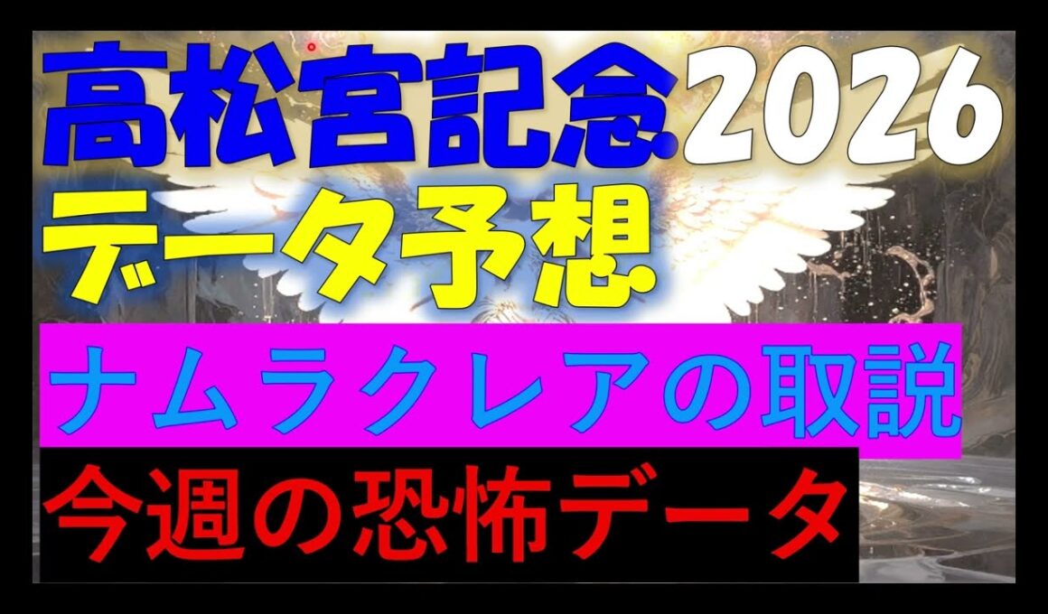 高松宮記念2026　データ予想