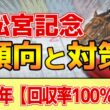 【高松宮記念2026】このレースは"特徴"がある！スプリント戦にしては●●が必要！？