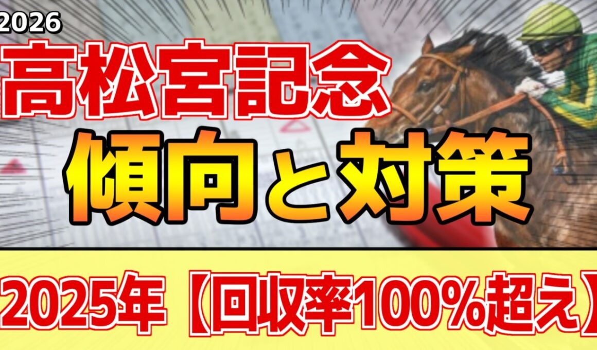 【高松宮記念2026】このレースは"特徴"がある！スプリント戦にしては●●が必要！？