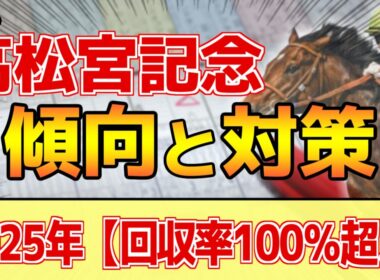 【高松宮記念2026】このレースは"特徴"がある！スプリント戦にしては●●が必要！？