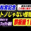 高松宮記念2026【サトノ超えの怪物登場】道悪のG１でパーフェクト連対！週末の雨もこの馬を味方する！