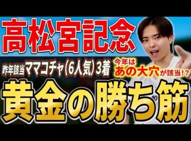 【高松宮記念2026 展開分析】サトノレーヴやナムラクレア，パンジャタワー激突！あの大穴が該当！？