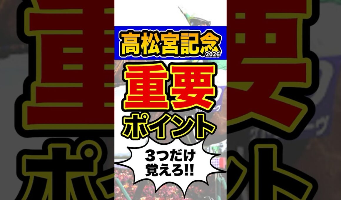 ”知らなきゃ損”な超重要データ #shorts #高松宮記念 #競馬