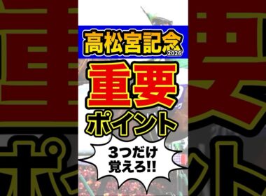 ”知らなきゃ損”な超重要データ #shorts #高松宮記念 #競馬