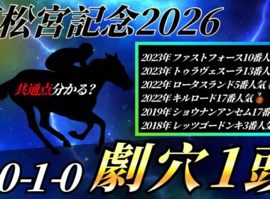 高松宮記念2026【考察】面白そうな穴馬見つけました。