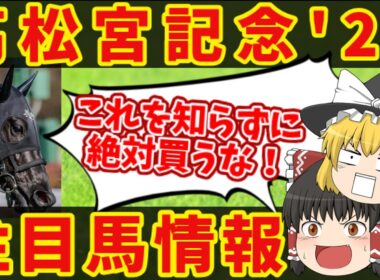 【高松宮記念】悲願のGワン達成へ！魔理沙悪魔的本命！ｗ