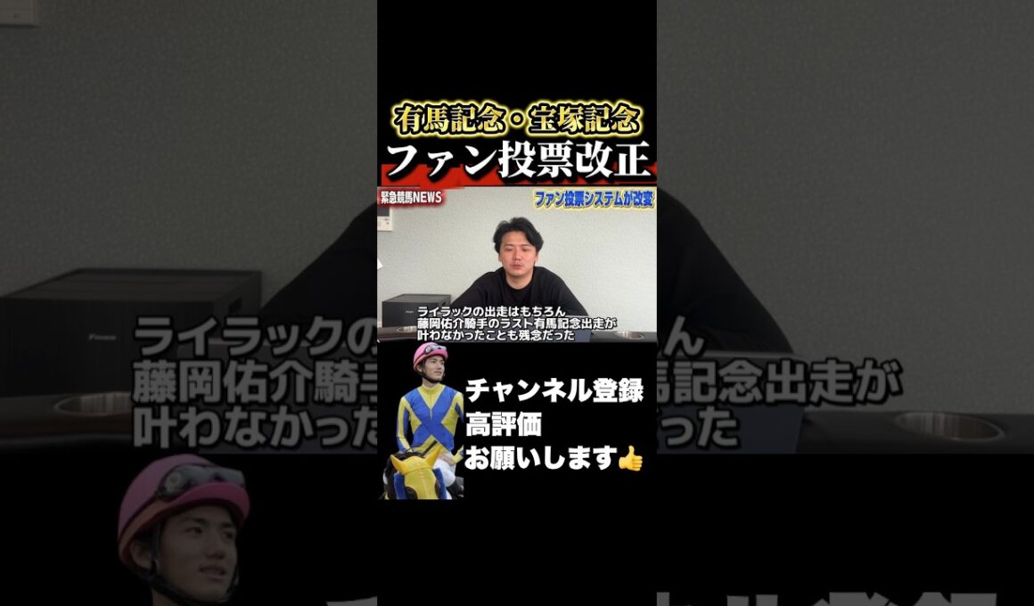 【競馬】グランプリの投票システムが改変#高松宮記念 #有馬記念 #宝塚記念