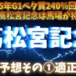 高松宮記念展望予想その①
