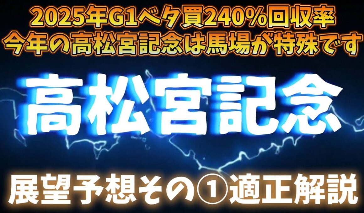 高松宮記念展望予想その①