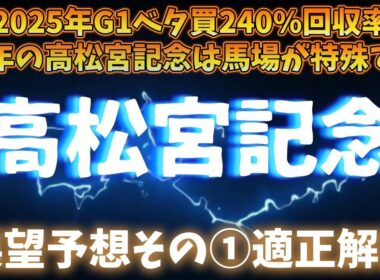高松宮記念展望予想その①