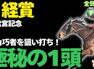【高松宮記念＆日経賞2026攻略】危険な人気馬は誰？ 勝率ランキングで見る”絶対に買う軸馬・穴馬”【逆張り競馬予想】