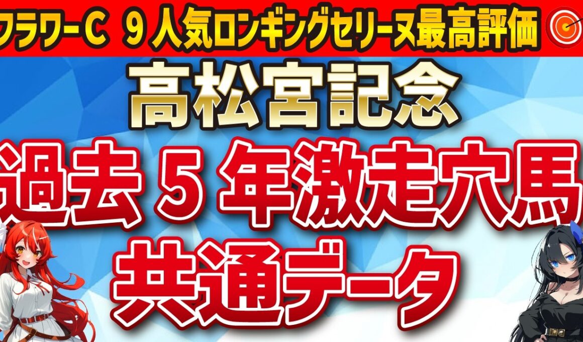 【高松宮記念2026】穴馬を探せ！サトノレーヴ、ナムラクレアを押しのけて馬券に入る馬は！？