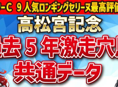 【高松宮記念2026】穴馬を探せ！サトノレーヴ、ナムラクレアを押しのけて馬券に入る馬は！？