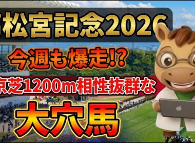 高松宮記念2026　血統から激推しの爆穴は？#サトノレーヴ　#ナムラクレア