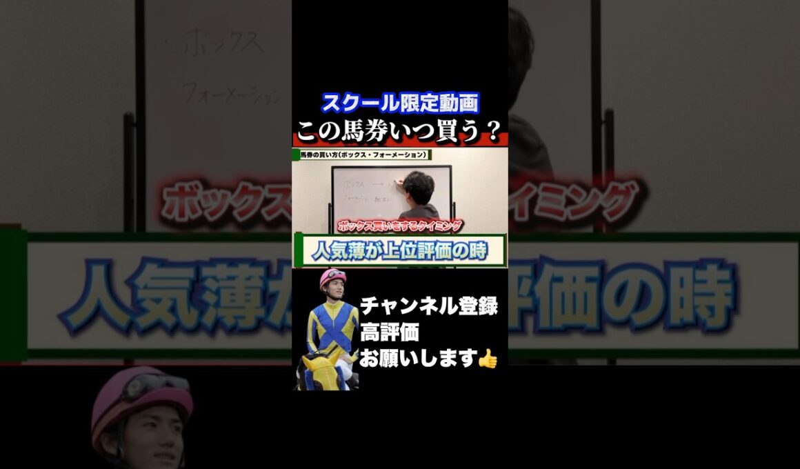 【競馬スクール】馬券の買い方講座#高松宮記念 #日経賞