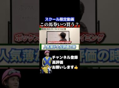 【競馬スクール】馬券の買い方講座#高松宮記念 #日経賞