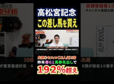 高松宮記念2026！ナムラクレア、サトノレーヴ、パンジャタワー激突！ペアポルックスに注目！？#競馬 #競馬予想 #馬券 #高松宮記念 #おすすめ #shorts