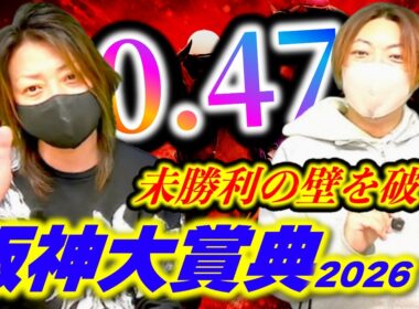【阪神大賞典2026】JRAに対策されながらも...これで天皇賞・春が簡単になりました