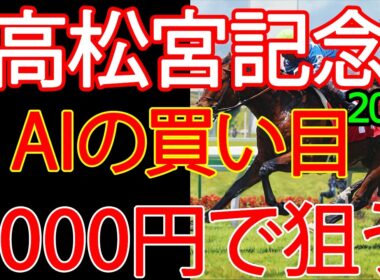 高松宮記念2026｜1000円で何を買う？AI×過去10年で導いた結論