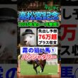 【高松宮記念2026】2025年JRA全レース先出予想76万円プラスの霧プロの狙い馬①「パンジャタワー」 #高松宮記念 #競馬予想 #パンジャタワー #shorts