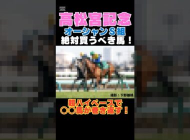 【高松宮記念2026】オーシャンS組から絶対買うべき馬！超ハイペースで○○馬が巻き返す！