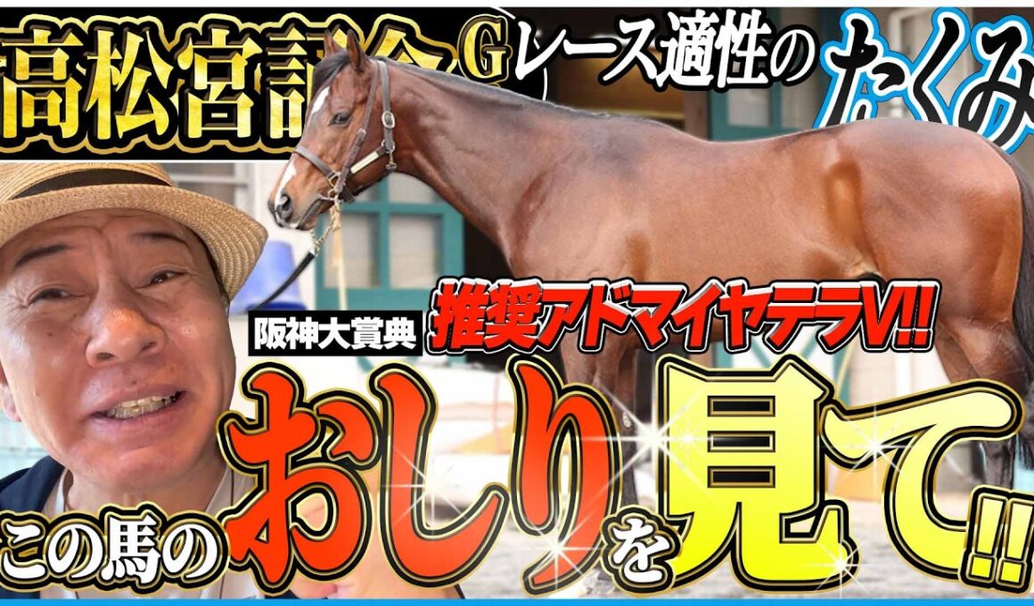 【高松宮記念2026】春のＧⅠシーズン本格スタート！電撃6ハロンの頂上決戦を太組不二雄がジャッジ！《東スポ競馬》