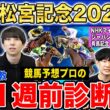 【高松宮記念2026全頭診断】ファクター専門家による部門別・全頭診断！混戦模様のスプリントG1でまさかの穴馬が高評価！？