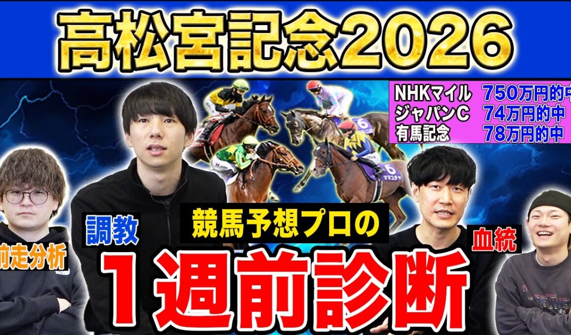 【高松宮記念2026全頭診断】ファクター専門家による部門別・全頭診断！混戦模様のスプリントG1でまさかの穴馬が高評価！？