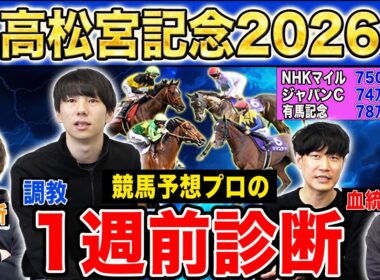 【高松宮記念2026全頭診断】ファクター専門家による部門別・全頭診断！混戦模様のスプリントG1でまさかの穴馬が高評価！？