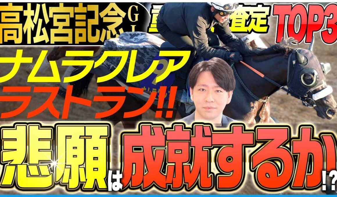 【高松宮記念2026】昨年もワンツー！セオリーは北米血脈を狙え！ナムラクレアの悲願は！？(坂上明大の重賞血統査定)《東スポ競馬》