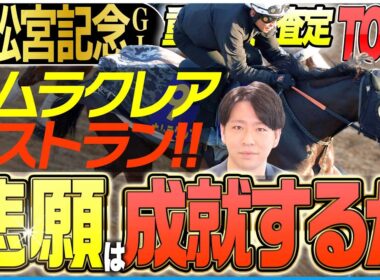 【高松宮記念2026】昨年もワンツー！セオリーは北米血脈を狙え！ナムラクレアの悲願は！？(坂上明大の重賞血統査定)《東スポ競馬》