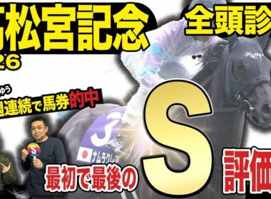 《東スポ競馬ニュース》【高松宮記念２０２６】ＧⅠ全頭診断！！番組ＭＣ朝日奈ゆうは絶好調であの馬を推奨！しかし荒井記者はＣ評価…？ならば荒井記者のＳ評価馬は！？競馬記者が徹底解説します