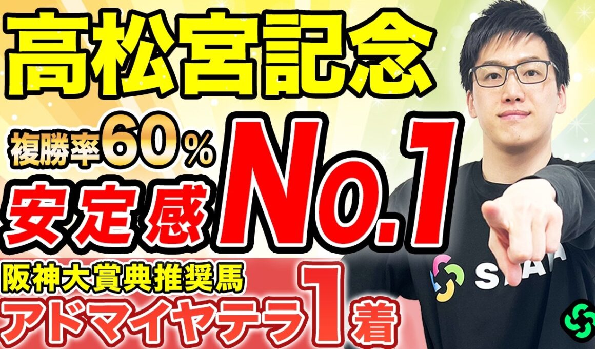 【高松宮記念2026 予想】日本屈指のスプリンター！レース相性も抜群（SPAIA編）