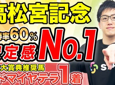 【高松宮記念2026 予想】日本屈指のスプリンター！レース相性も抜群（SPAIA編）