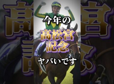 春のGIシリーズの開幕！今年の高松宮記念の個人的注目馬発表！ #競馬 #競馬予想 #中央競馬予想 #高松宮記念#高松宮記念2026#注目馬発表